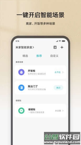小米电动车app截图1