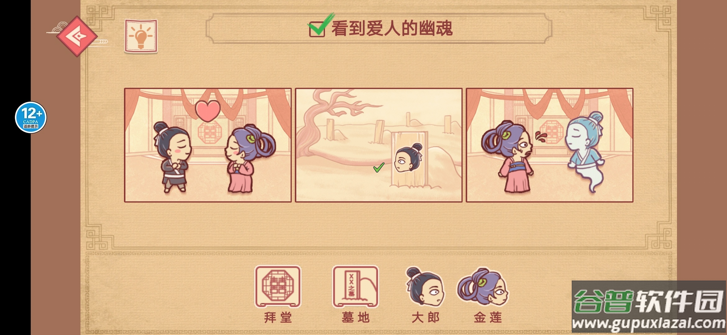 老六神脑洞截图1