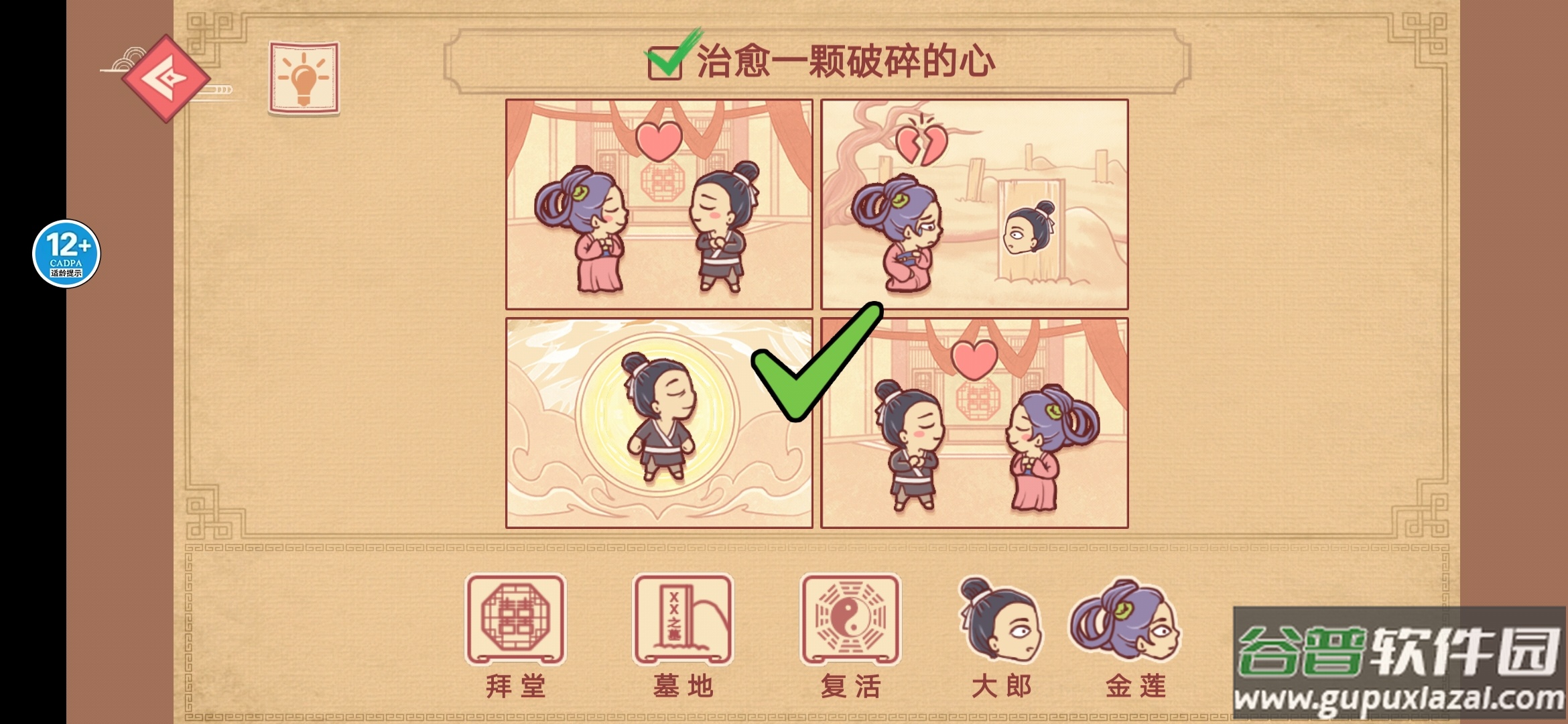 老六神脑洞截图2