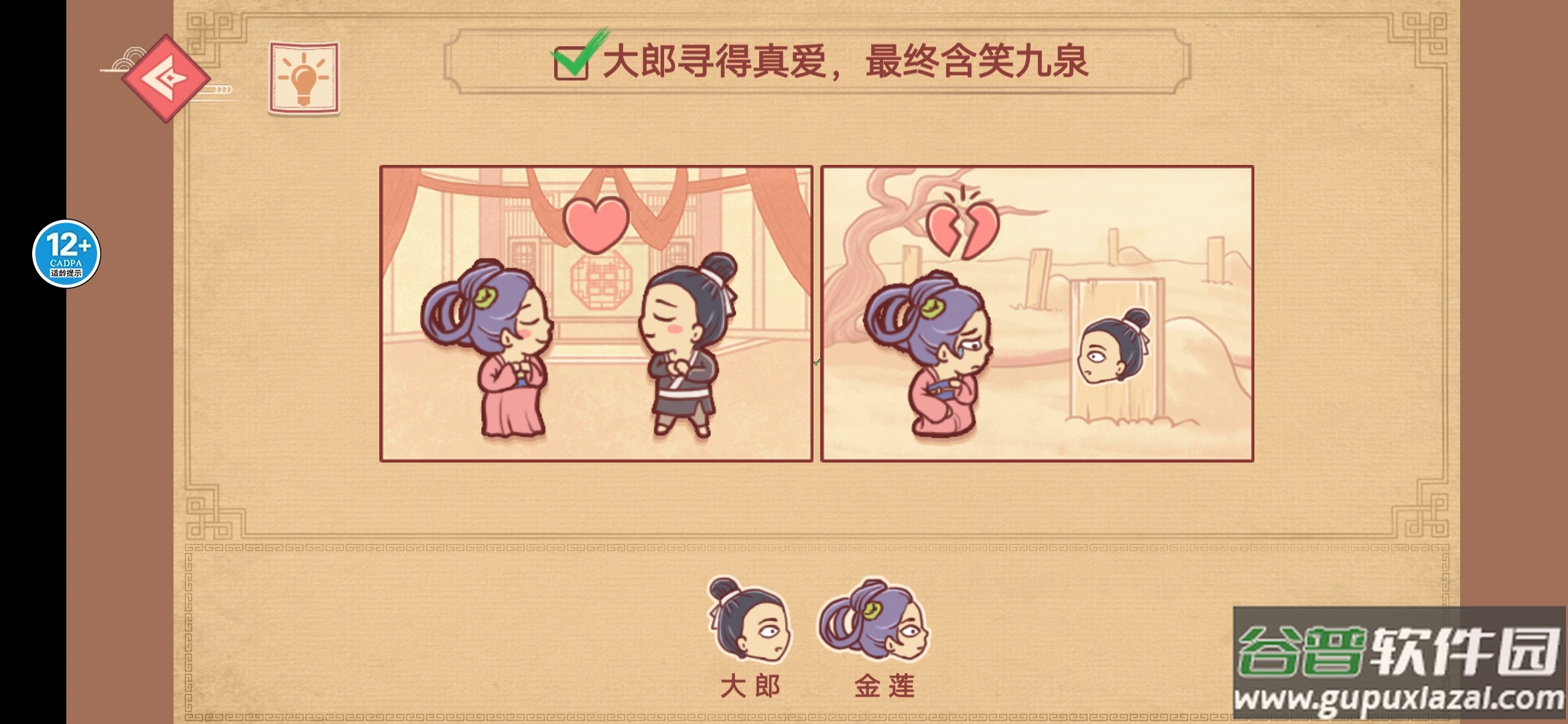 老六神脑洞截图3