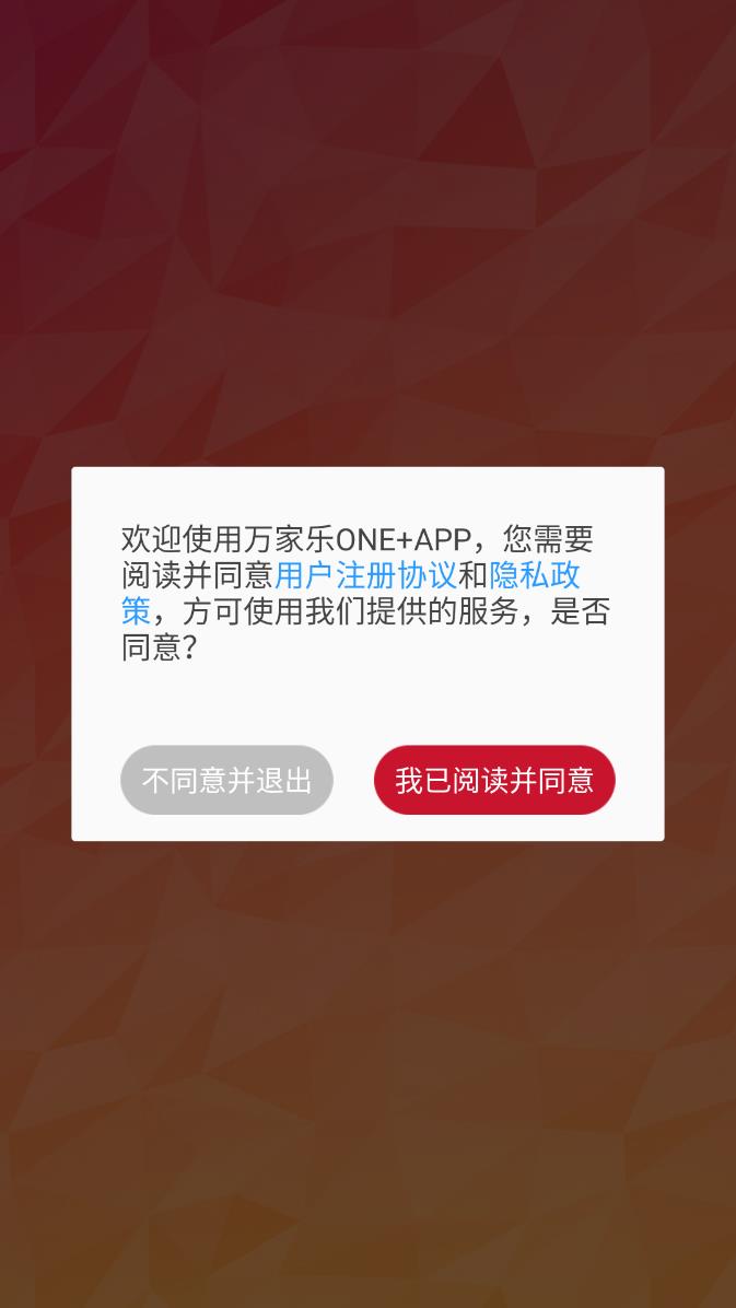万家乐ONE+APP截图1