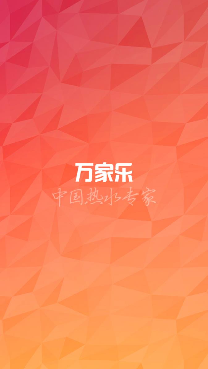 万家乐ONE+APP截图2