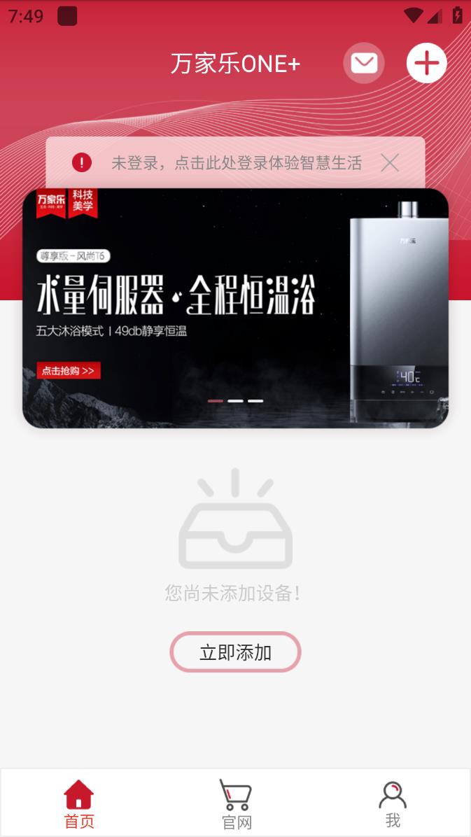 万家乐ONE+APP截图4