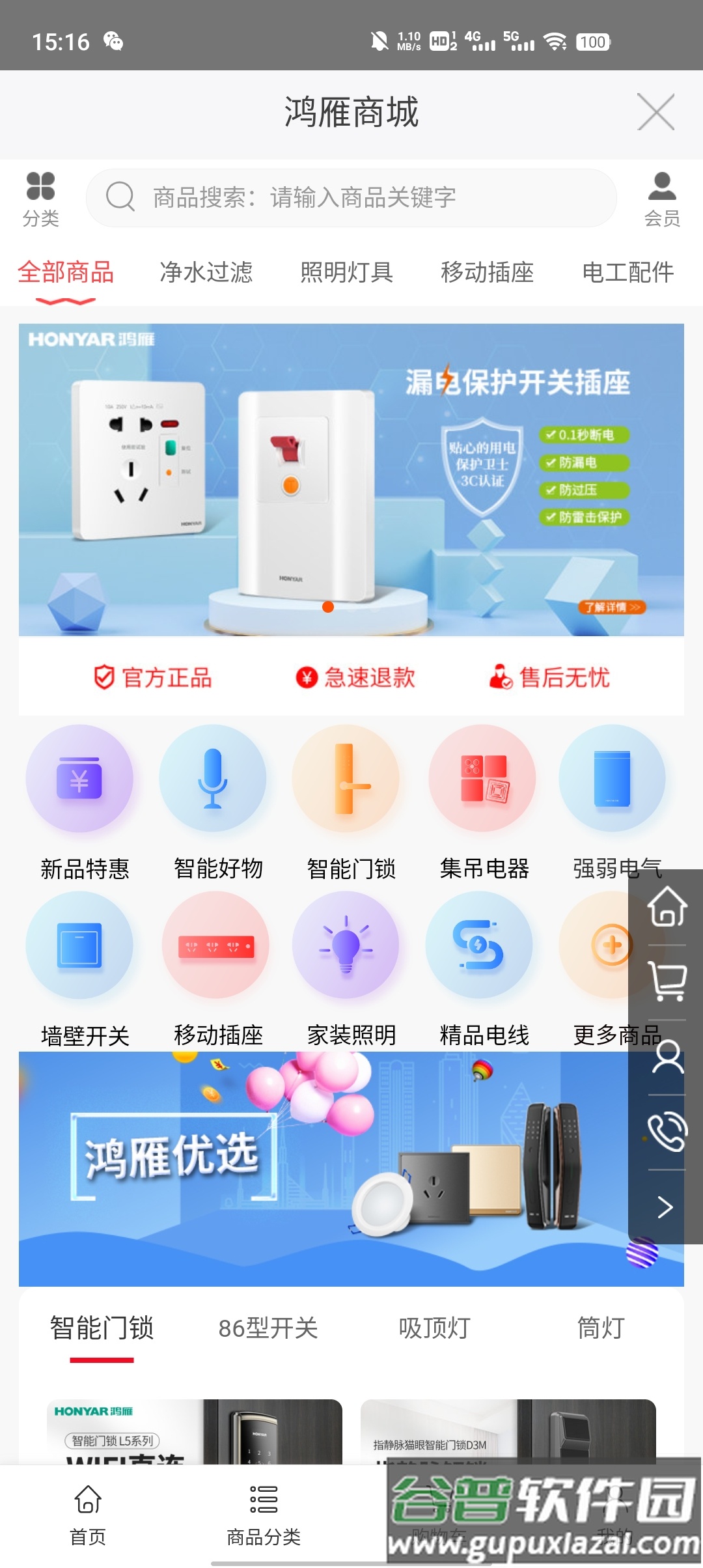 鸿雁智+app截图4