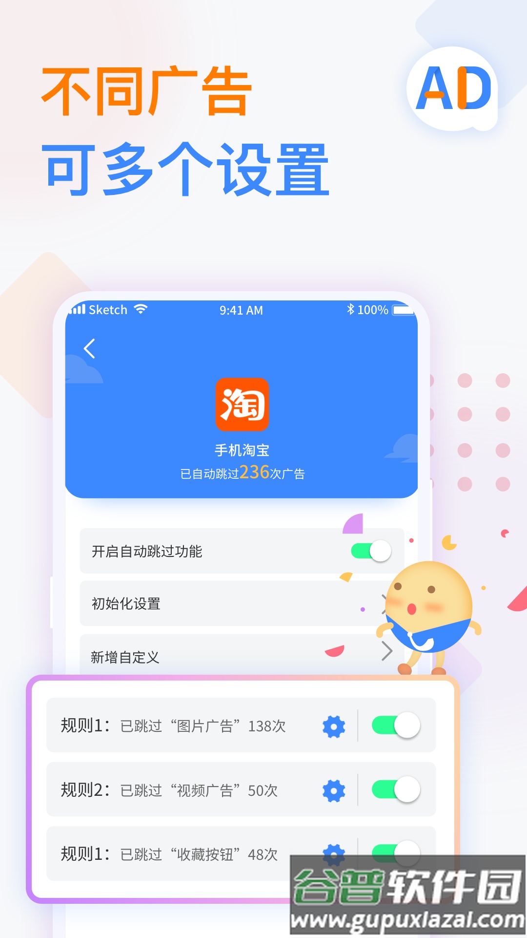 广告拦截卫士安卓版下载截图1