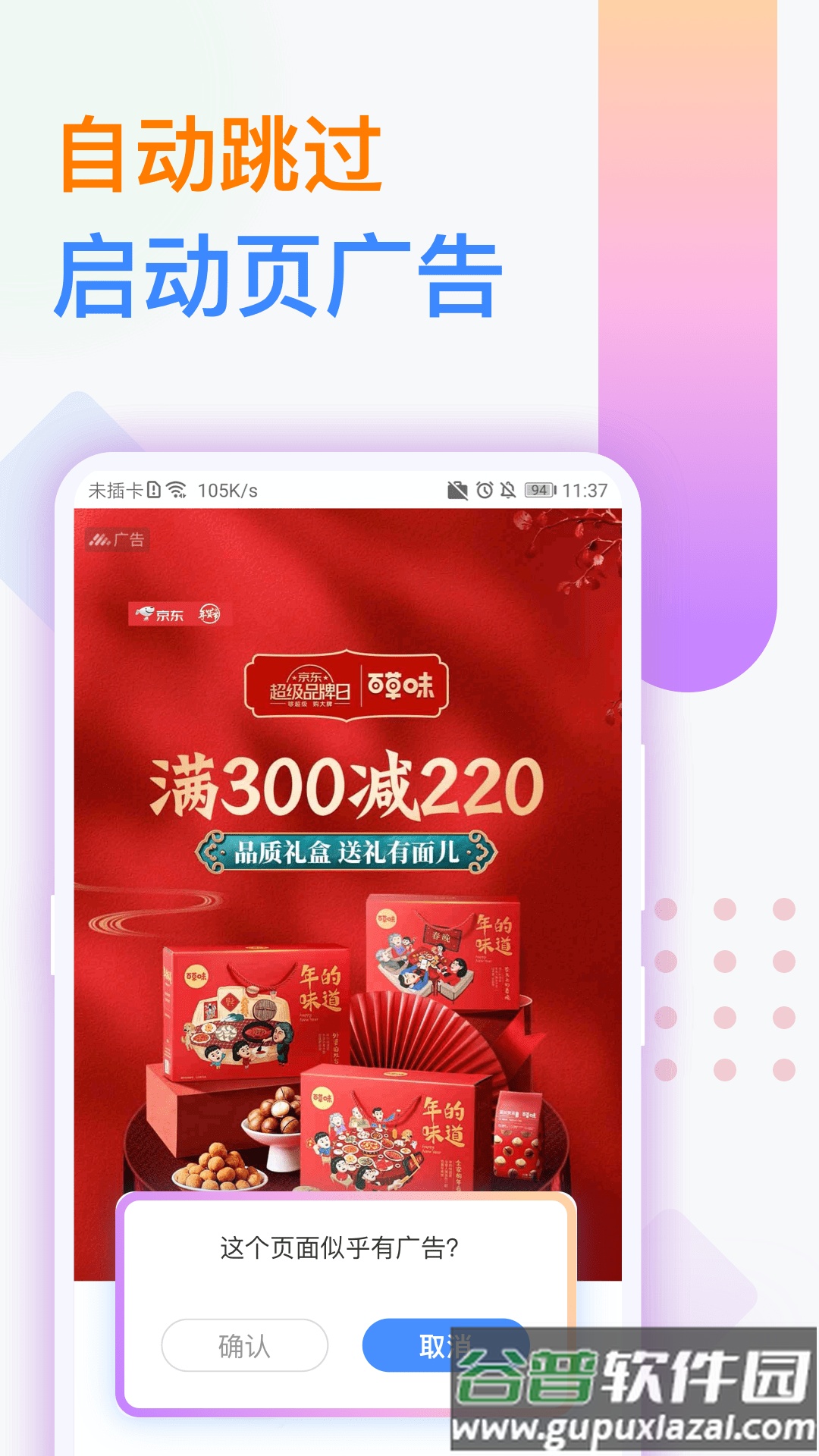 广告拦截卫士安卓版下载截图2