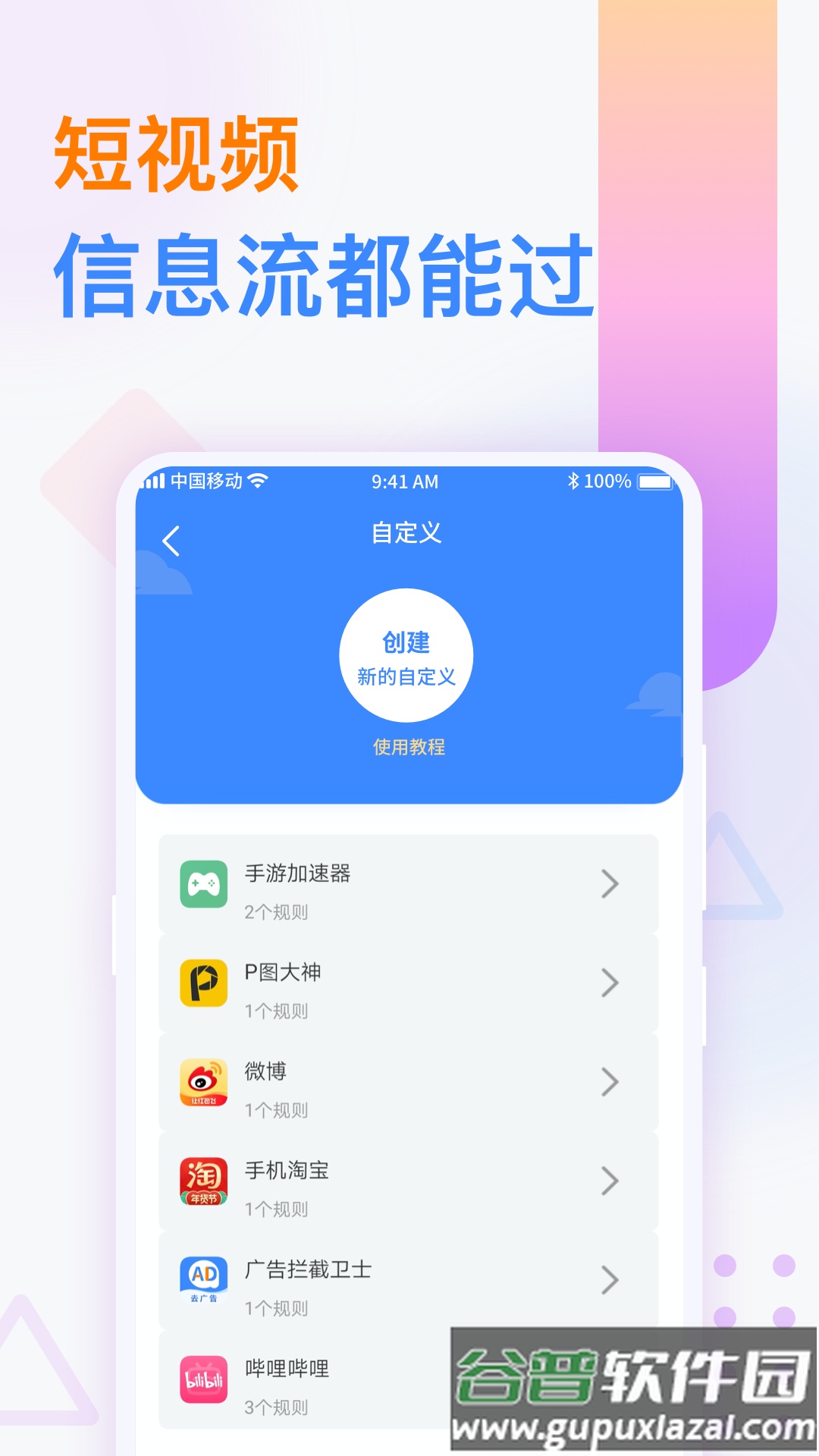 广告拦截卫士安卓版下载截图3
