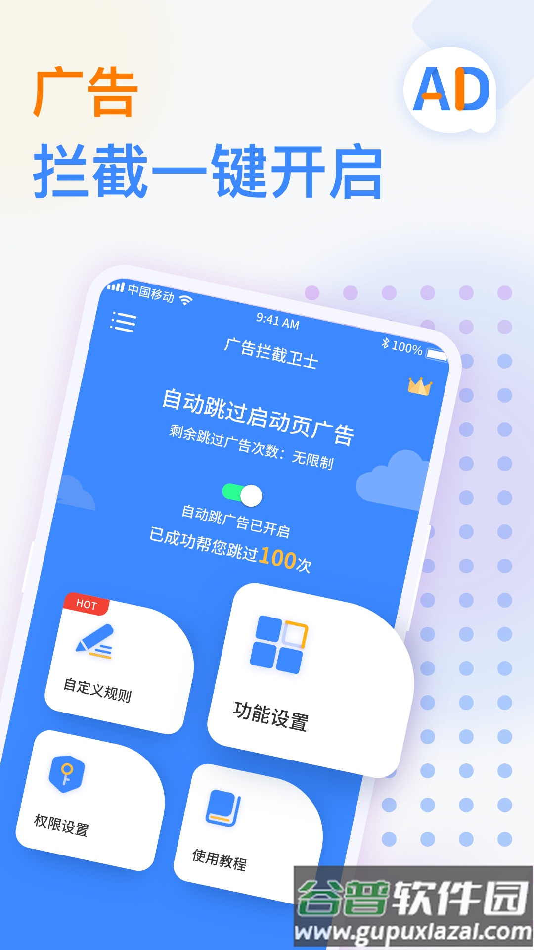 广告拦截卫士安卓版下载截图4