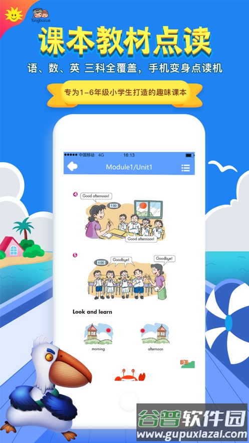同步学深圳版app下载截图1