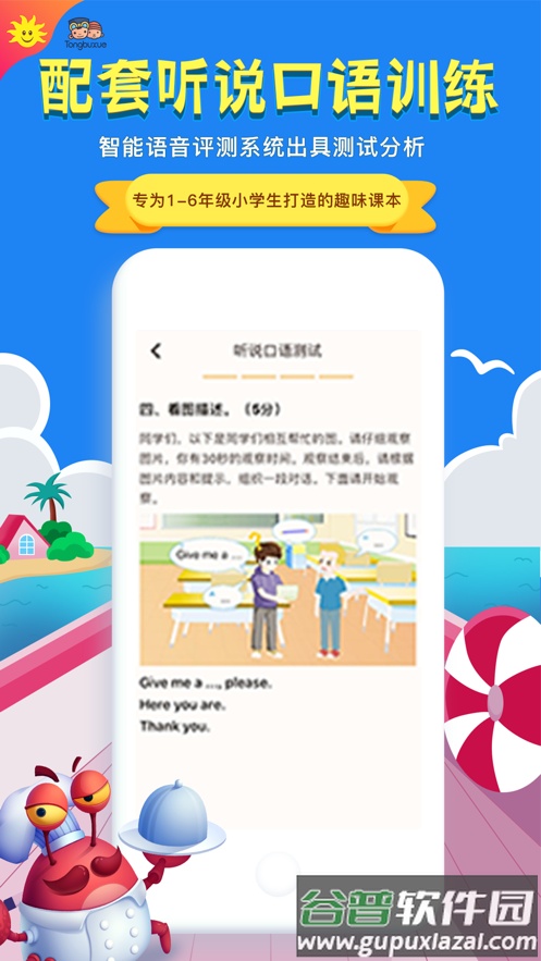 同步学深圳版app下载截图4