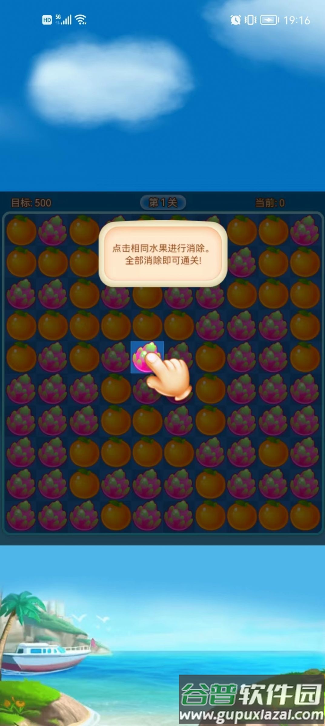 草莓消消乐截图1