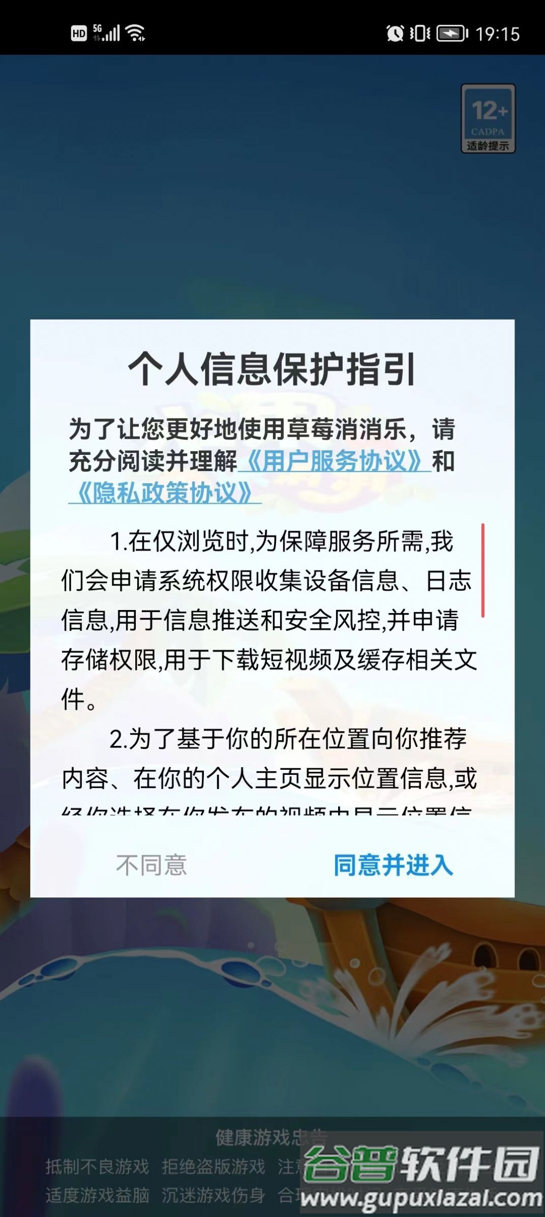 草莓消消乐截图2