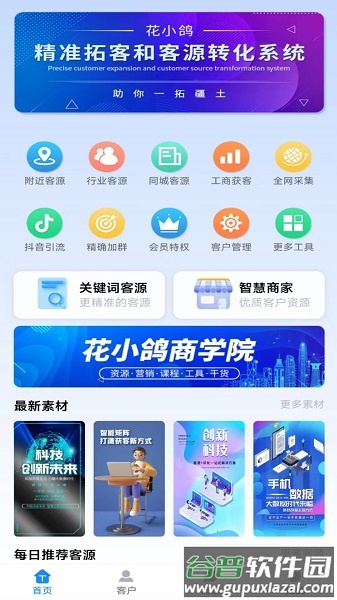 花小鸽app截图2