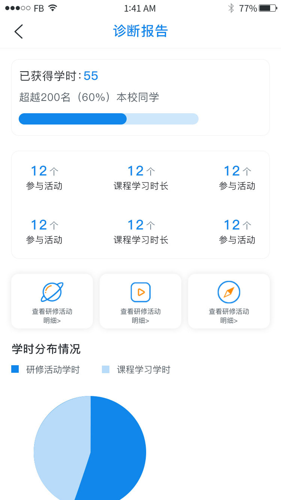 校本通app下载安装截图2