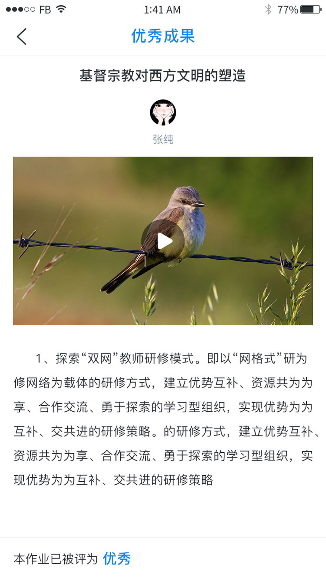校本通app下载安装截图3