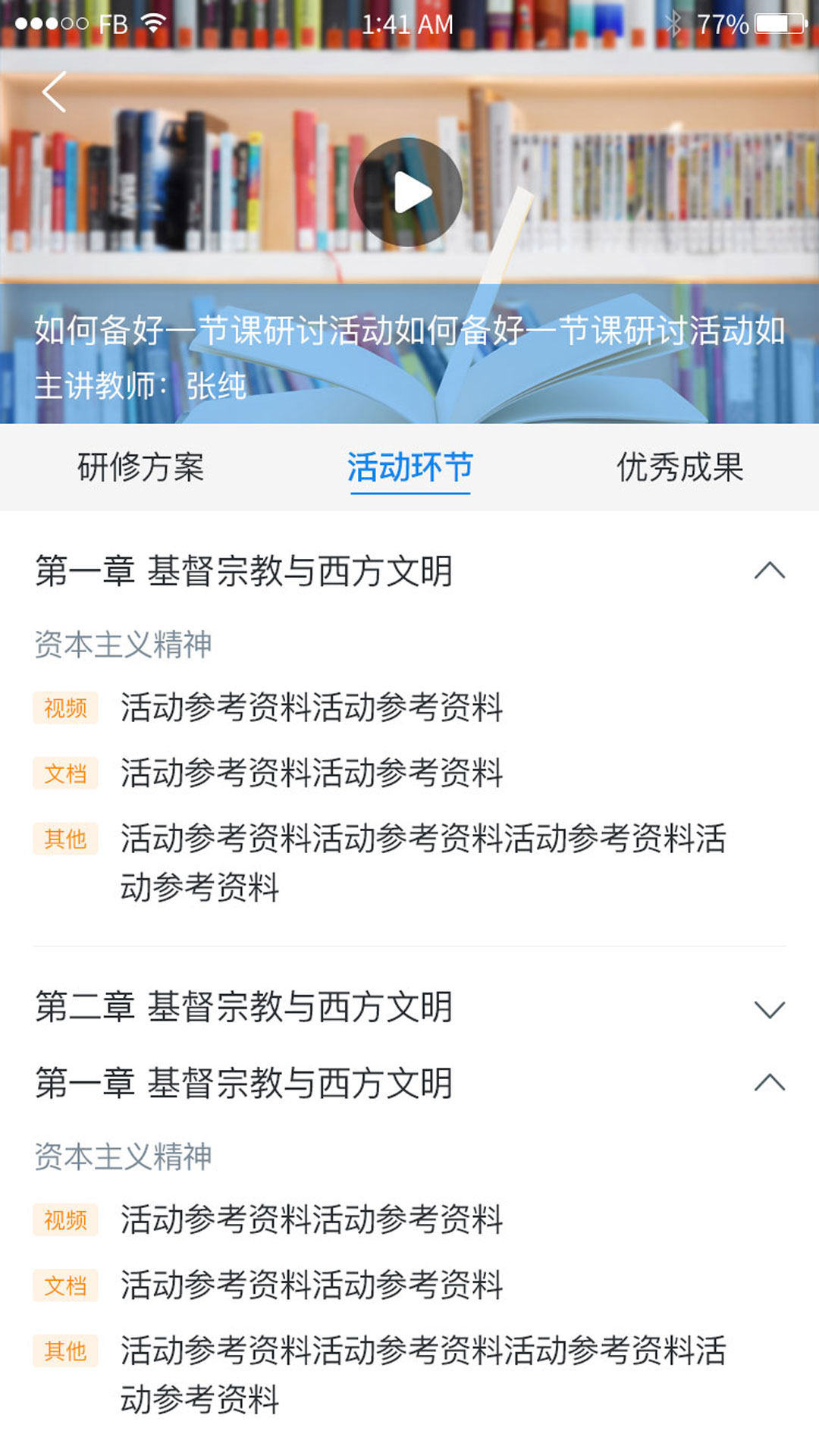校本通app下载安装截图4