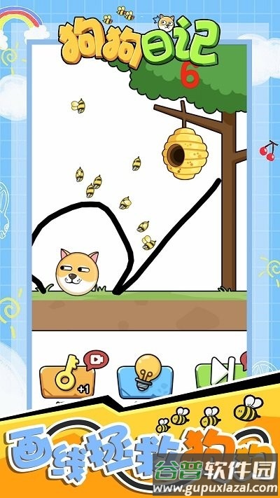 狗狗日记游戏截图4