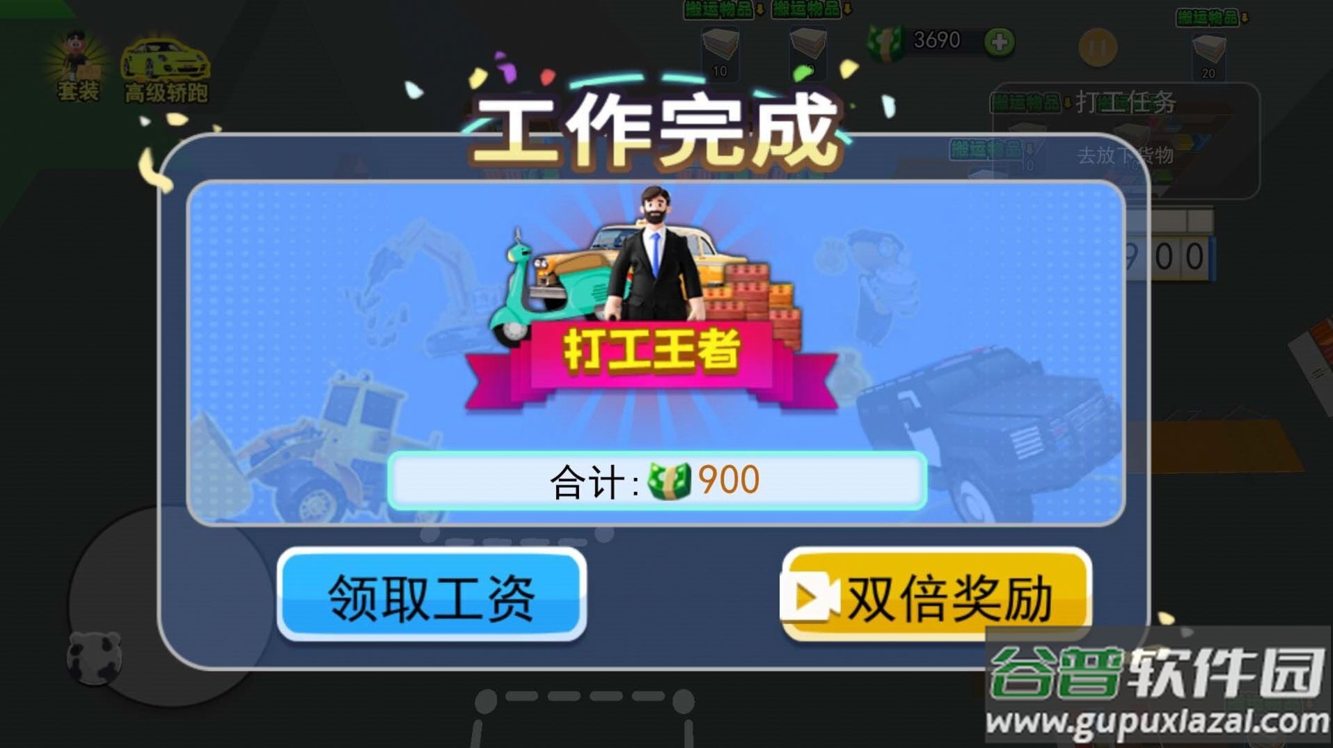 打工我最牛游戏截图3