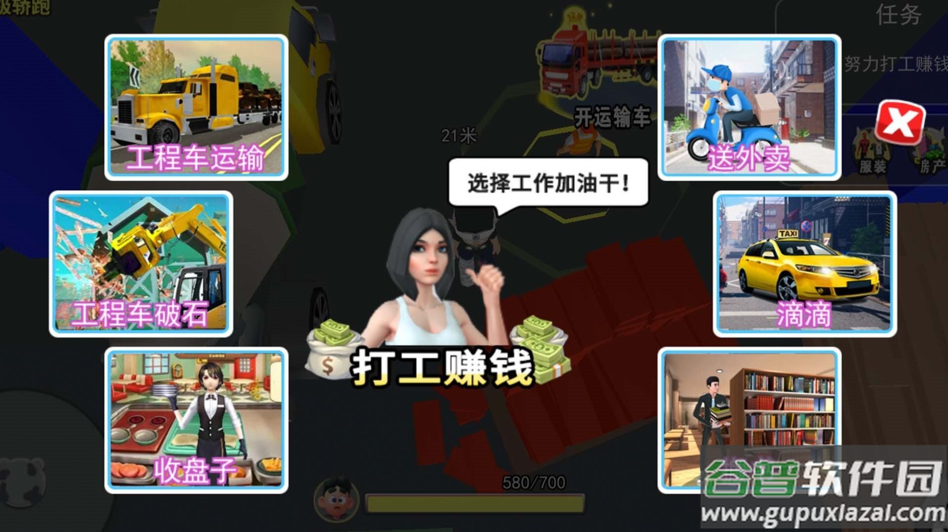 打工我最牛游戏截图4