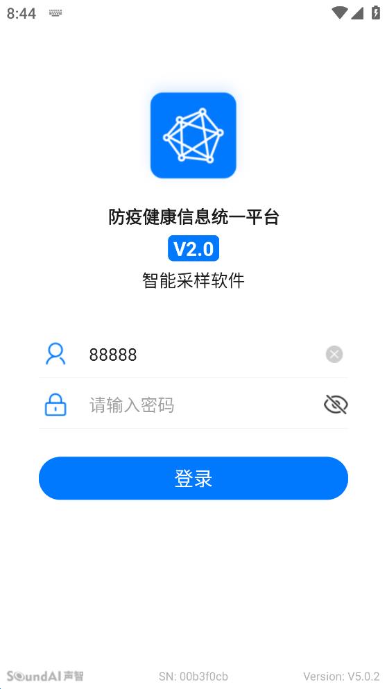 智能采样软件截图1