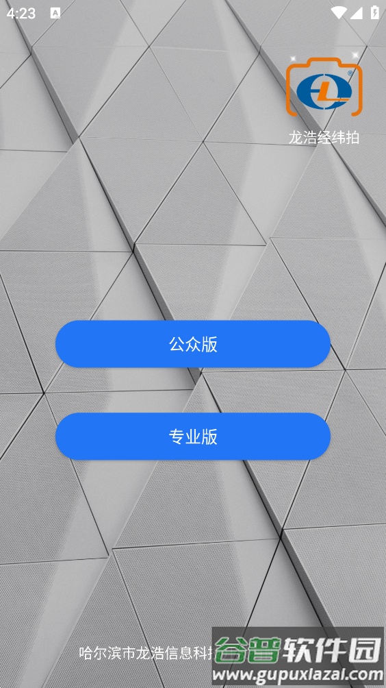 龙浩经纬相机(龙浩经纬拍)截图1