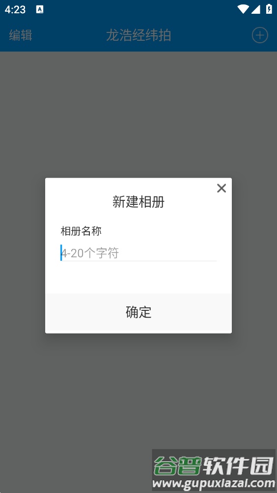 龙浩经纬相机(龙浩经纬拍)截图3