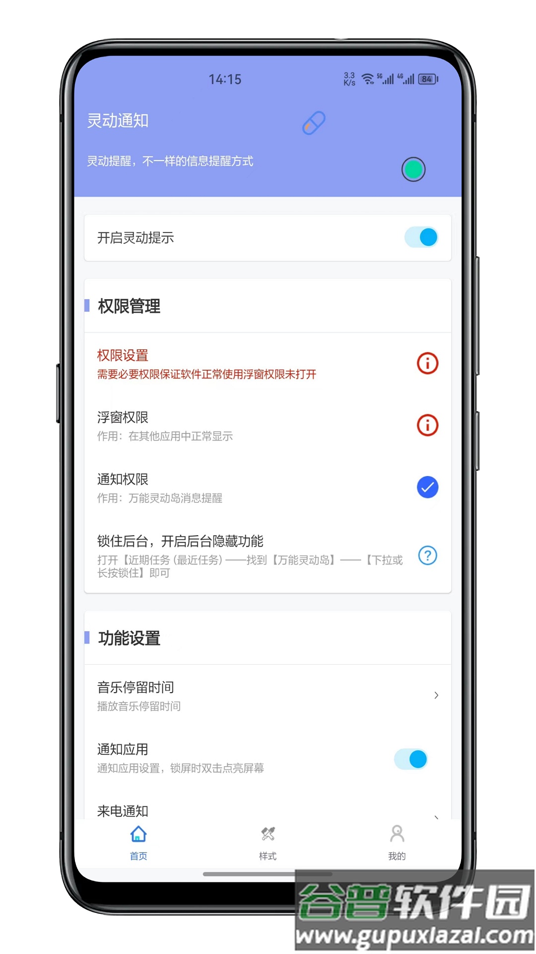 灵动通知app下载截图3