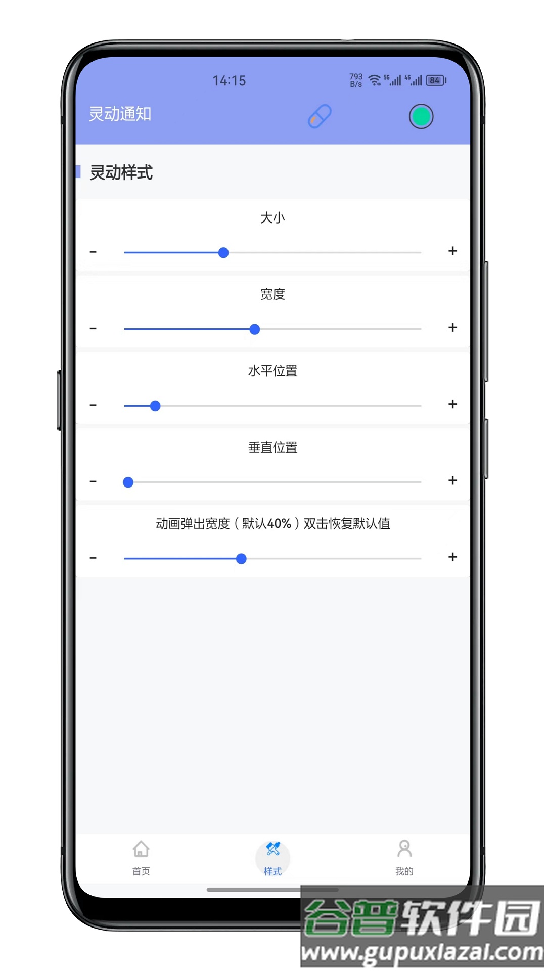 灵动通知app下载截图4
