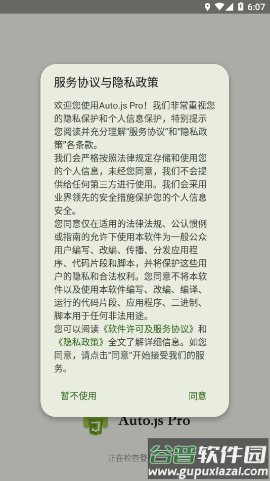 AutoJsPro app截图1