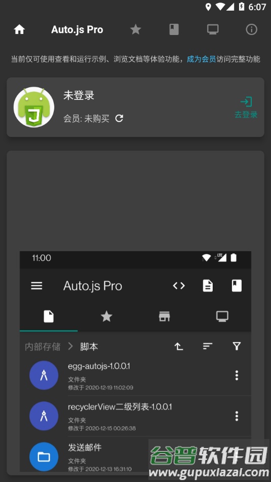 AutoJsPro app截图2