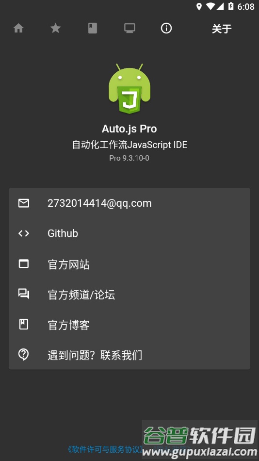AutoJsPro app截图4