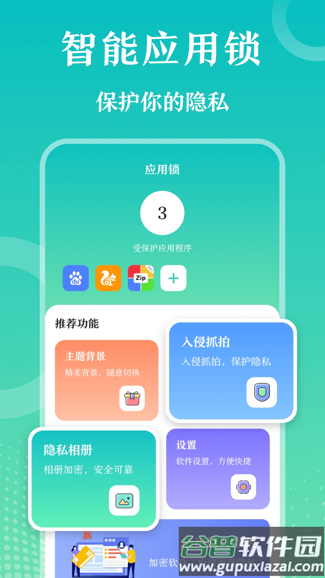 私密应用隐藏大师下载安装最新版截图3