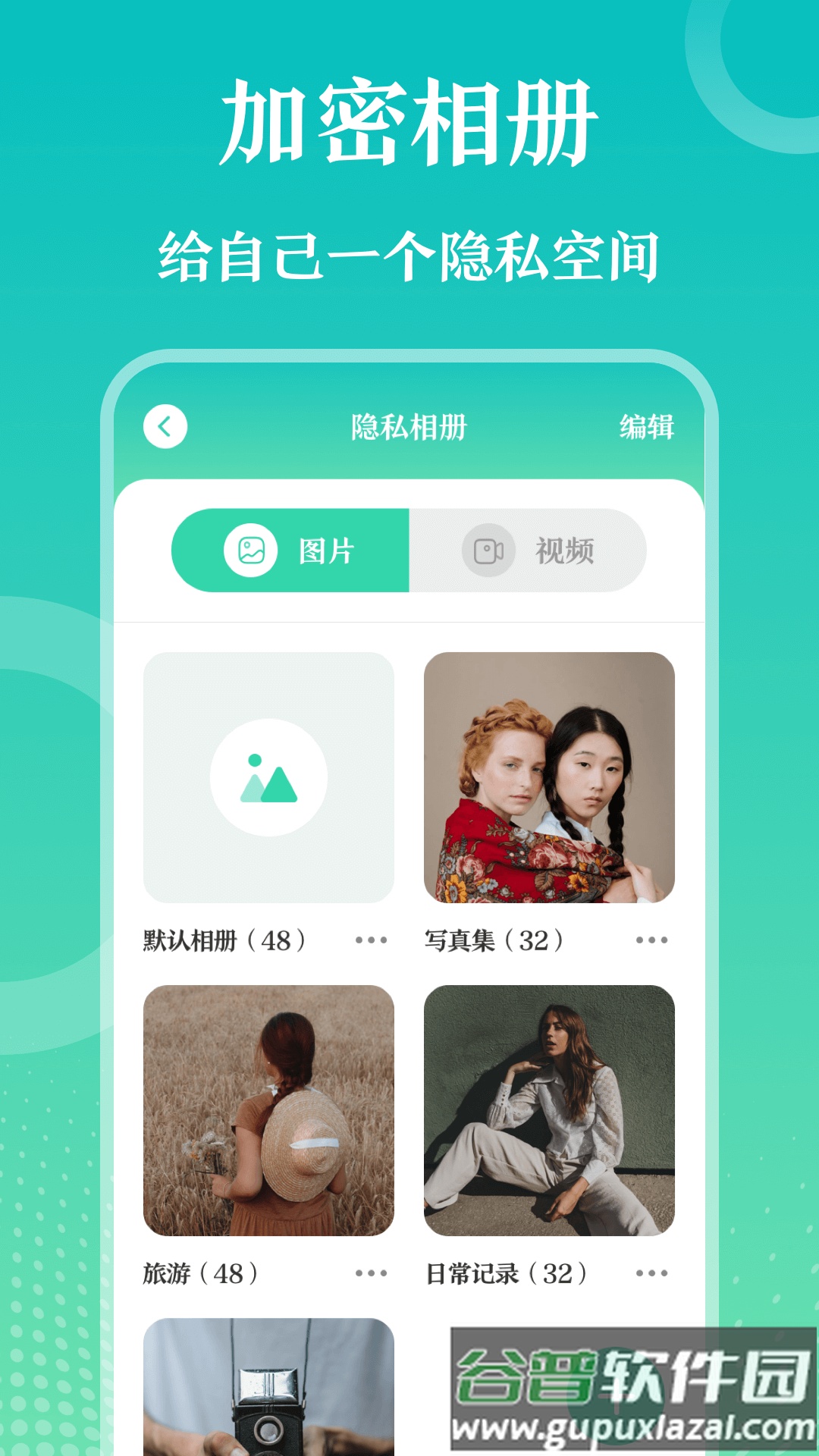 私密应用隐藏大师下载安装最新版截图4