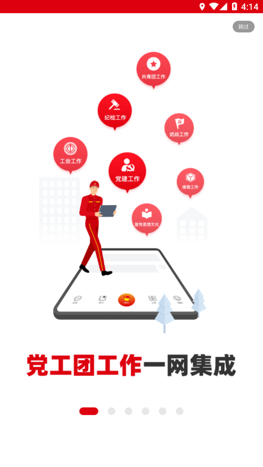 铁人先锋APP下载截图1