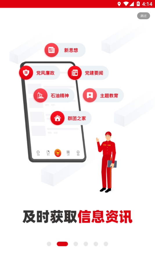 铁人先锋APP下载截图2