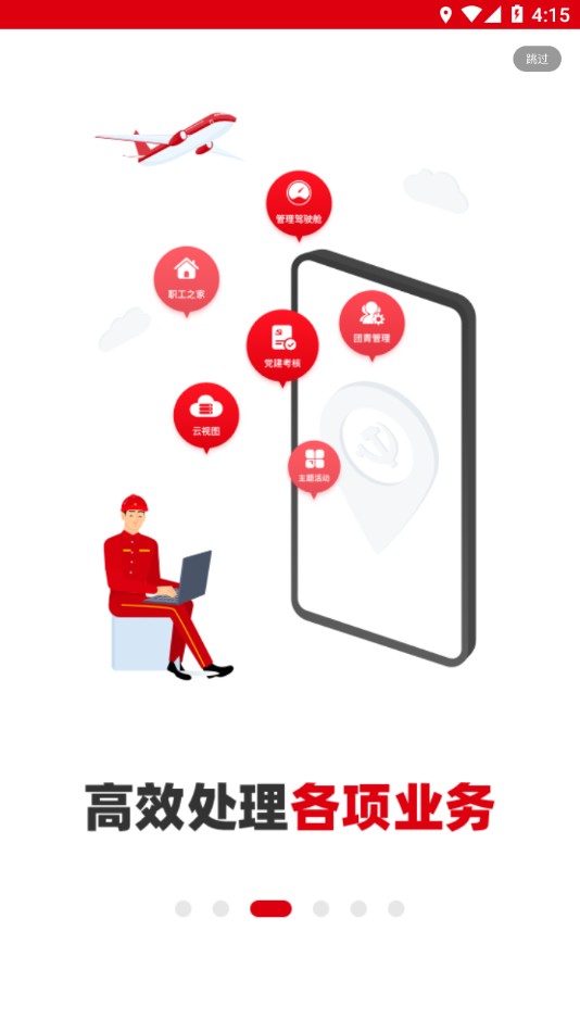 铁人先锋APP下载截图3
