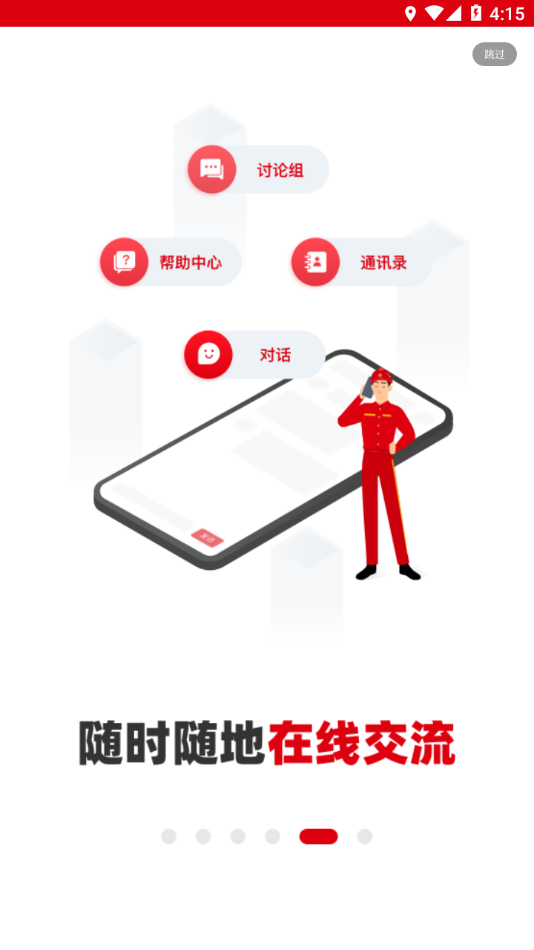 铁人先锋APP下载截图5