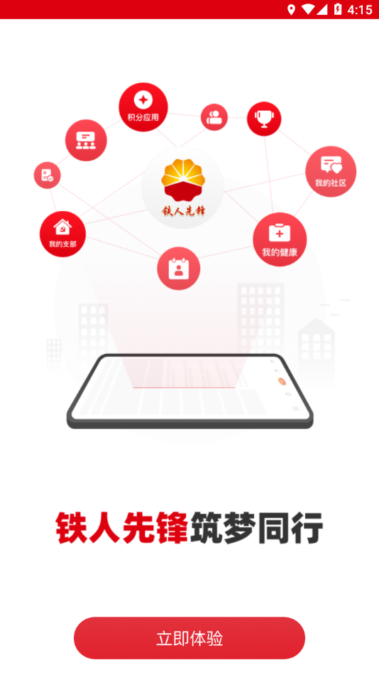 铁人先锋APP下载截图6