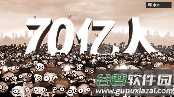 70亿人下载最新版截图1