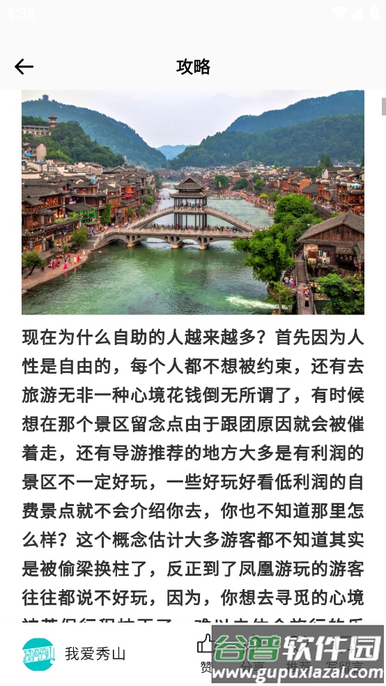 旅途随身听旅行攻略软件截图2