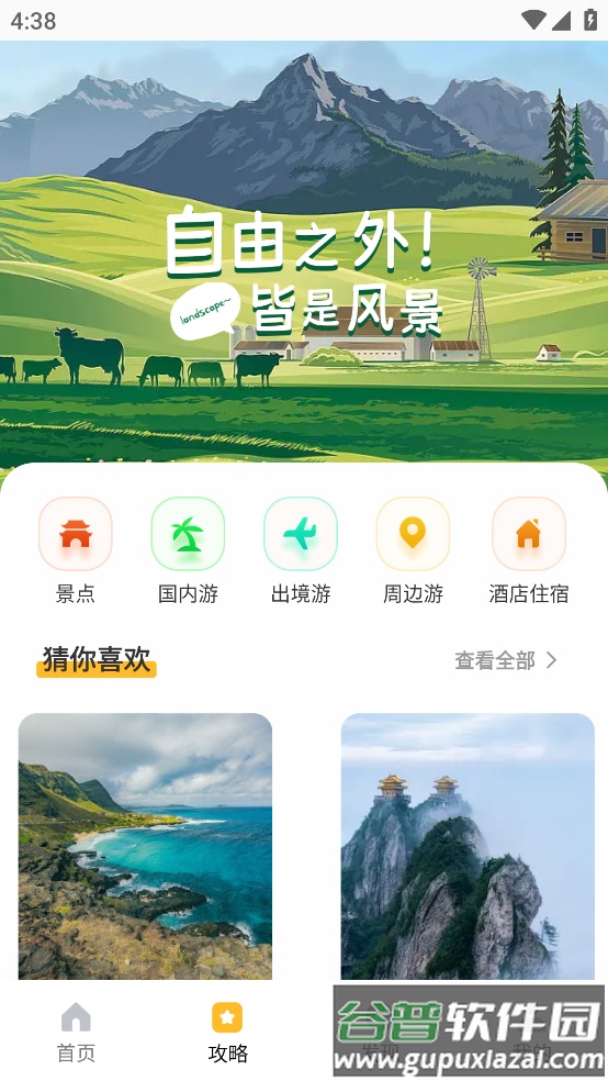 旅途随身听旅行攻略软件截图3