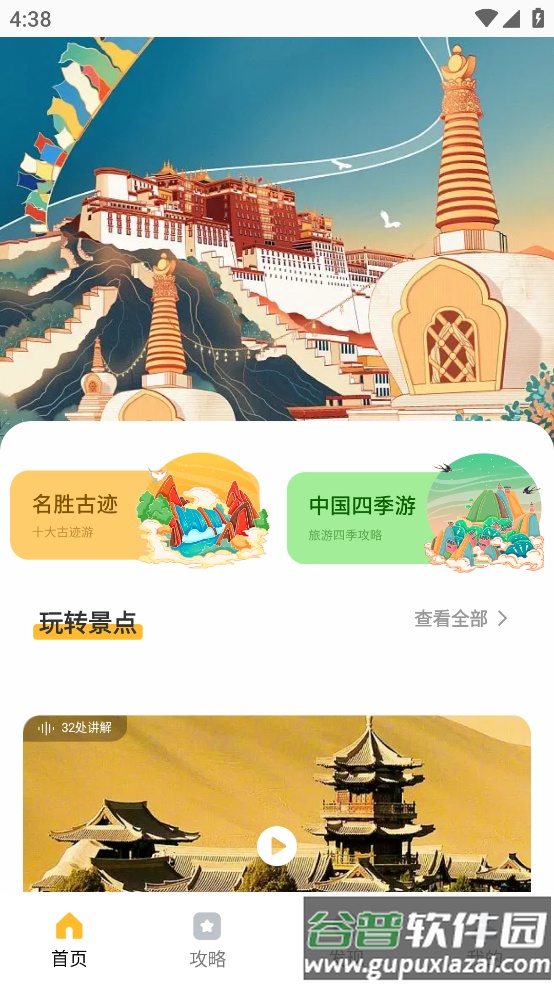 旅途随身听旅行攻略软件截图4