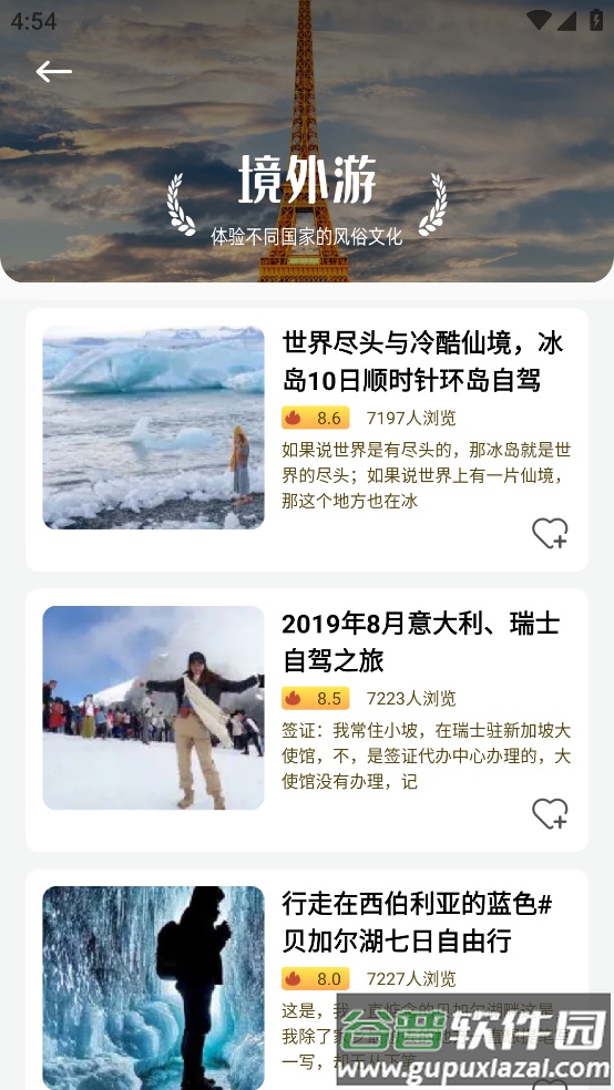 海角旅游攻略软件截图1
