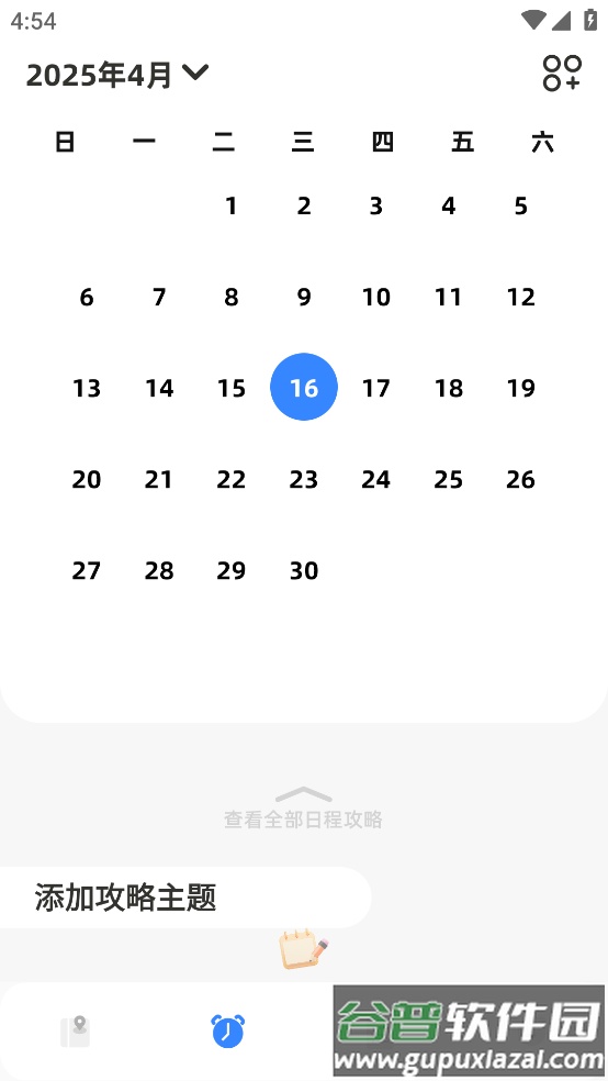 海角旅游攻略软件截图2