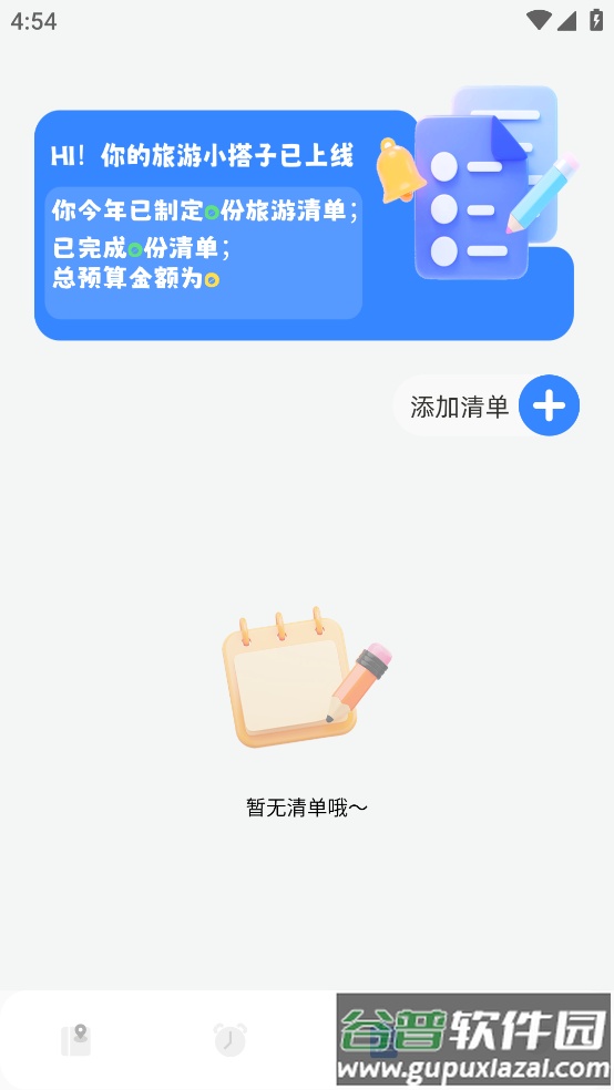 海角旅游攻略软件截图3