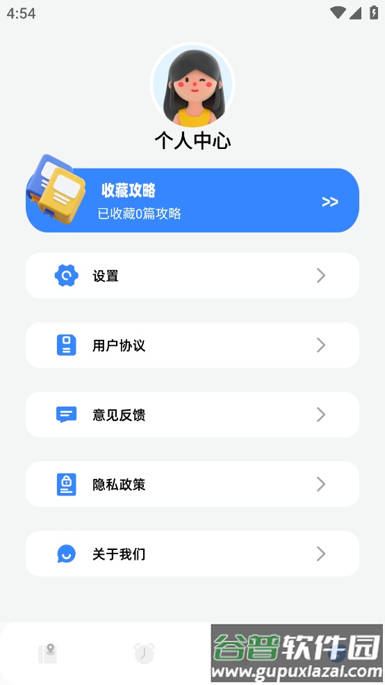 海角旅游攻略软件截图4