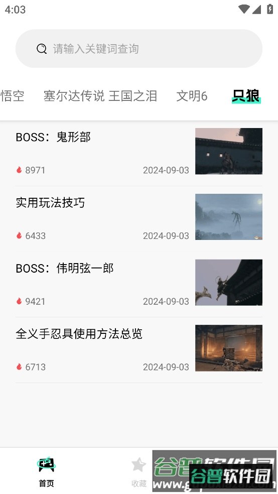 游民攻略工具app截图3