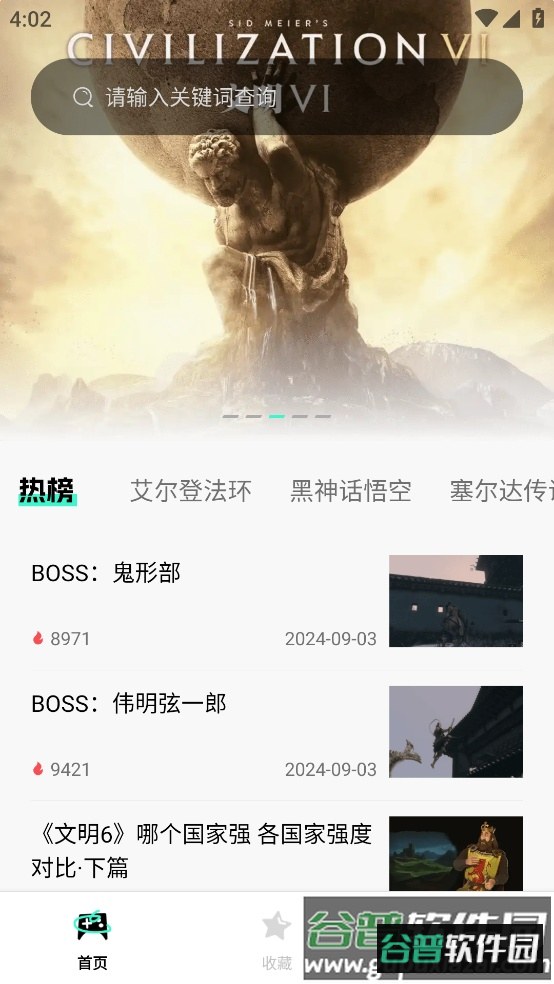 游民攻略工具app截图4