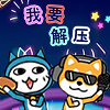 我要解压游戏v1.0.0