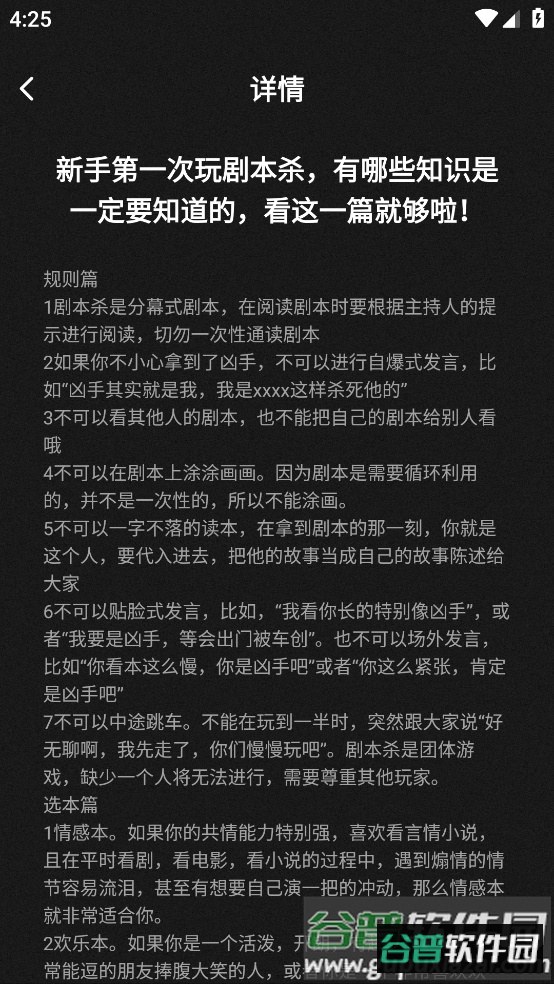 线上剧本杀app截图1